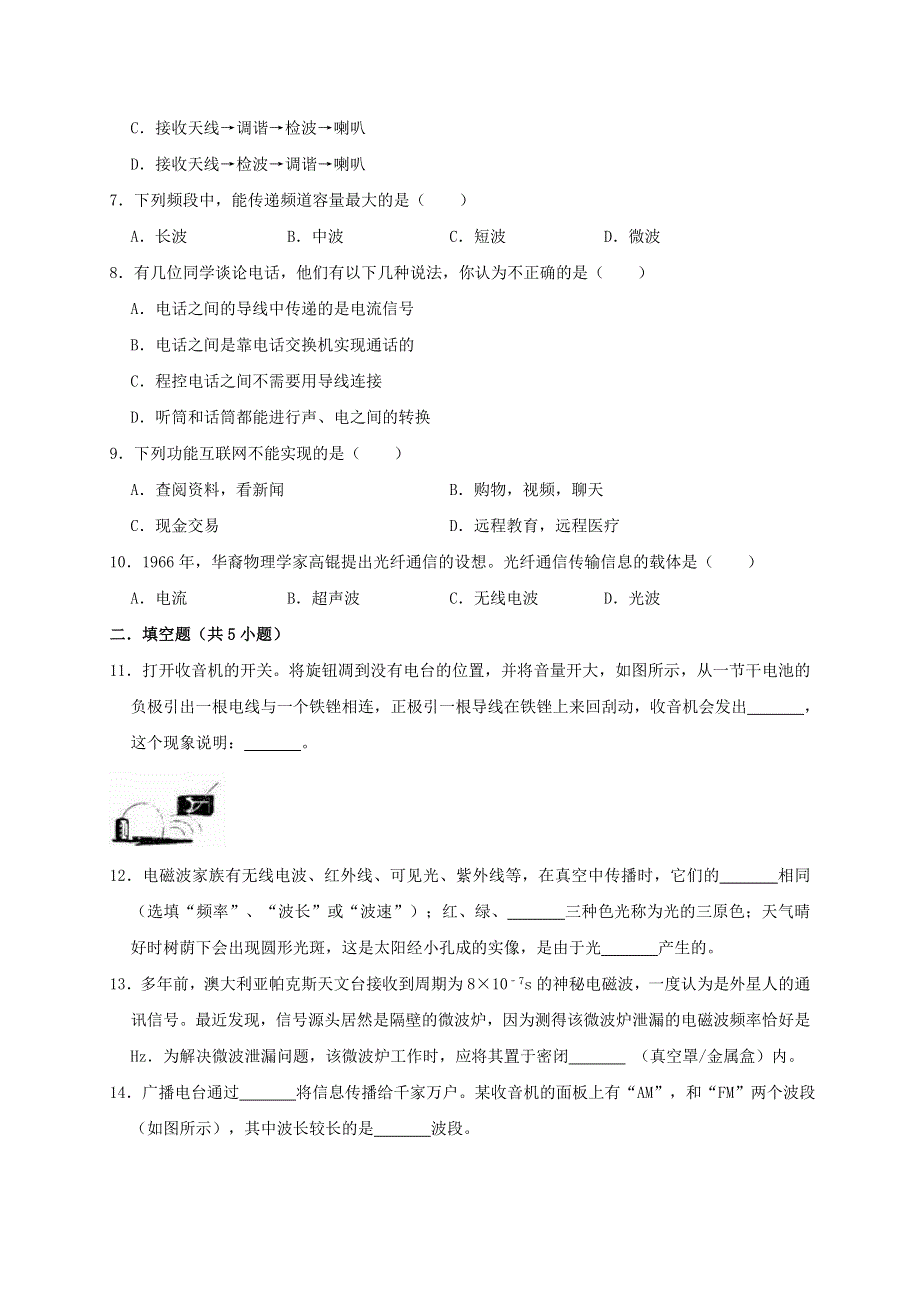 九年级物理全册 第十五章 怎样传递信息——通信技术简介单元综合测试卷（含解析）（新版）北师大版.doc_第2页