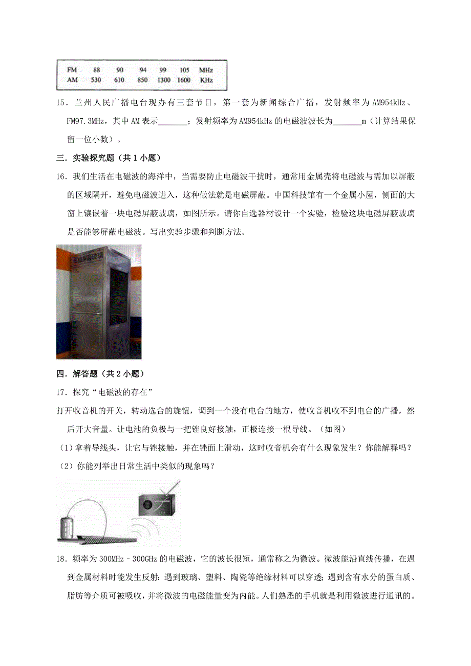 九年级物理全册 第十五章 怎样传递信息——通信技术简介单元综合测试卷（含解析）（新版）北师大版.doc_第3页