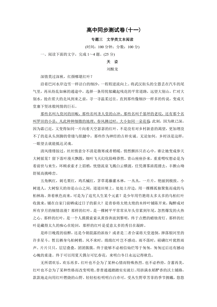 优化方案&高中同步测试卷&人教语文必修3：高中同步测试卷（十一） WORD版含答案.doc_第1页