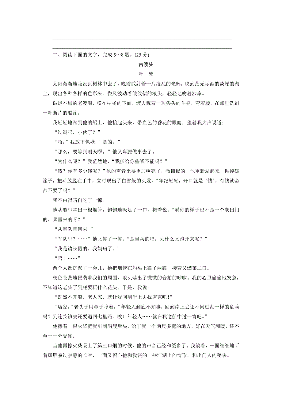 优化方案&高中同步测试卷&人教语文必修3：高中同步测试卷（十一） WORD版含答案.doc_第3页