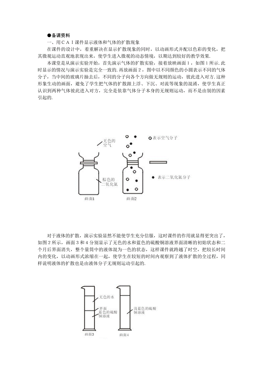 高中物理人教大纲版第二册：11.2 分子的热运动（备课资料）.doc_第1页