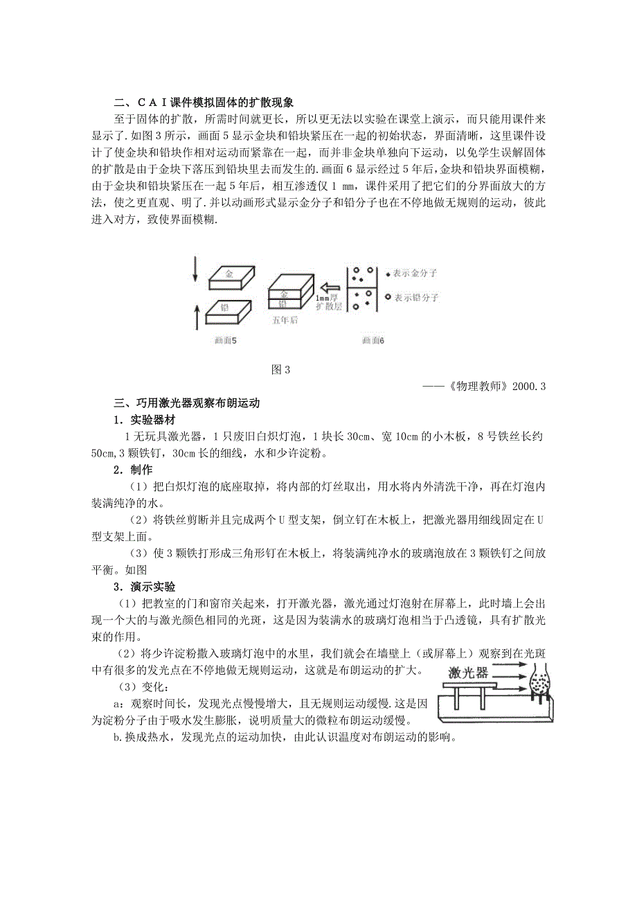 高中物理人教大纲版第二册：11.2 分子的热运动（备课资料）.doc_第2页