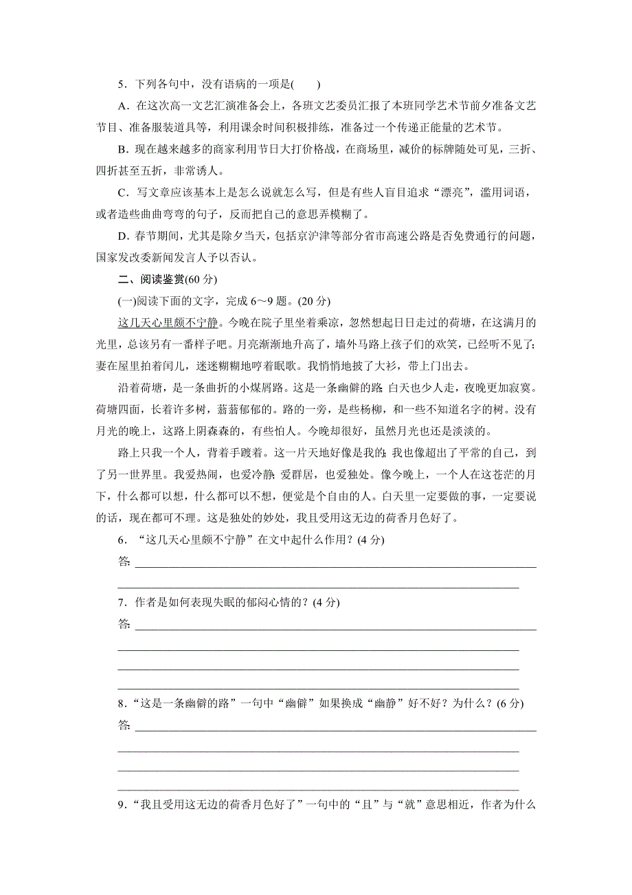 优化方案&高中同步测试卷&人教语文必修2：高中同步测试卷（一） WORD版含答案.doc_第2页