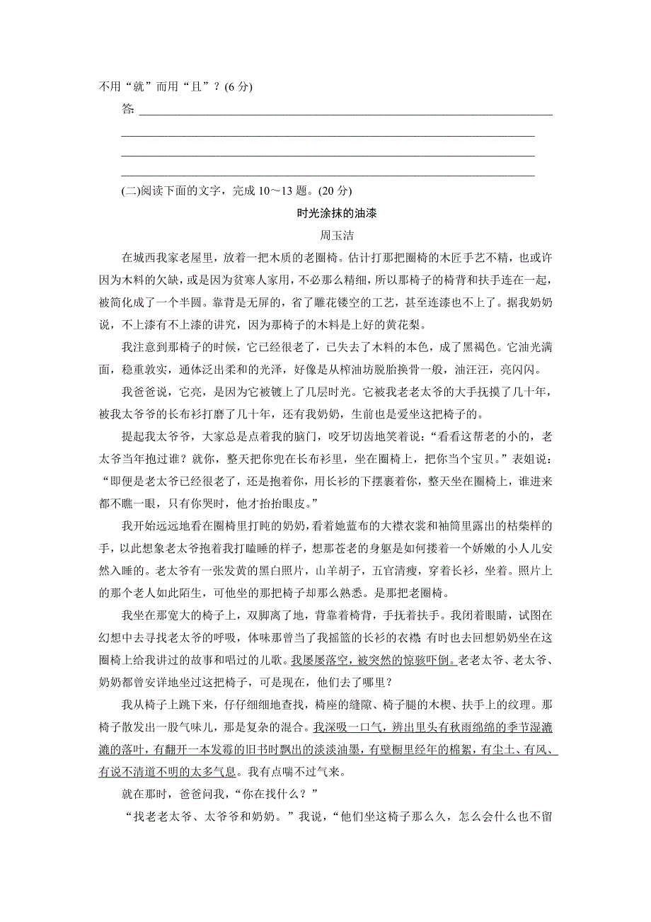 优化方案&高中同步测试卷&人教语文必修2：高中同步测试卷（一） WORD版含答案.doc_第3页