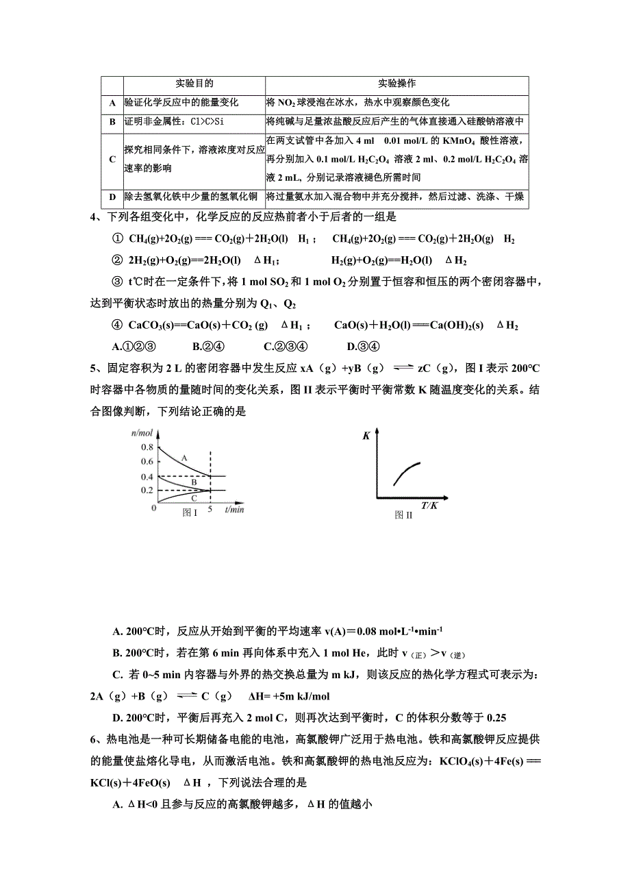 四川省射洪县2014-2015学年高二上学期期末考试实验小班加试化学试题 WORD版含答案.doc_第2页