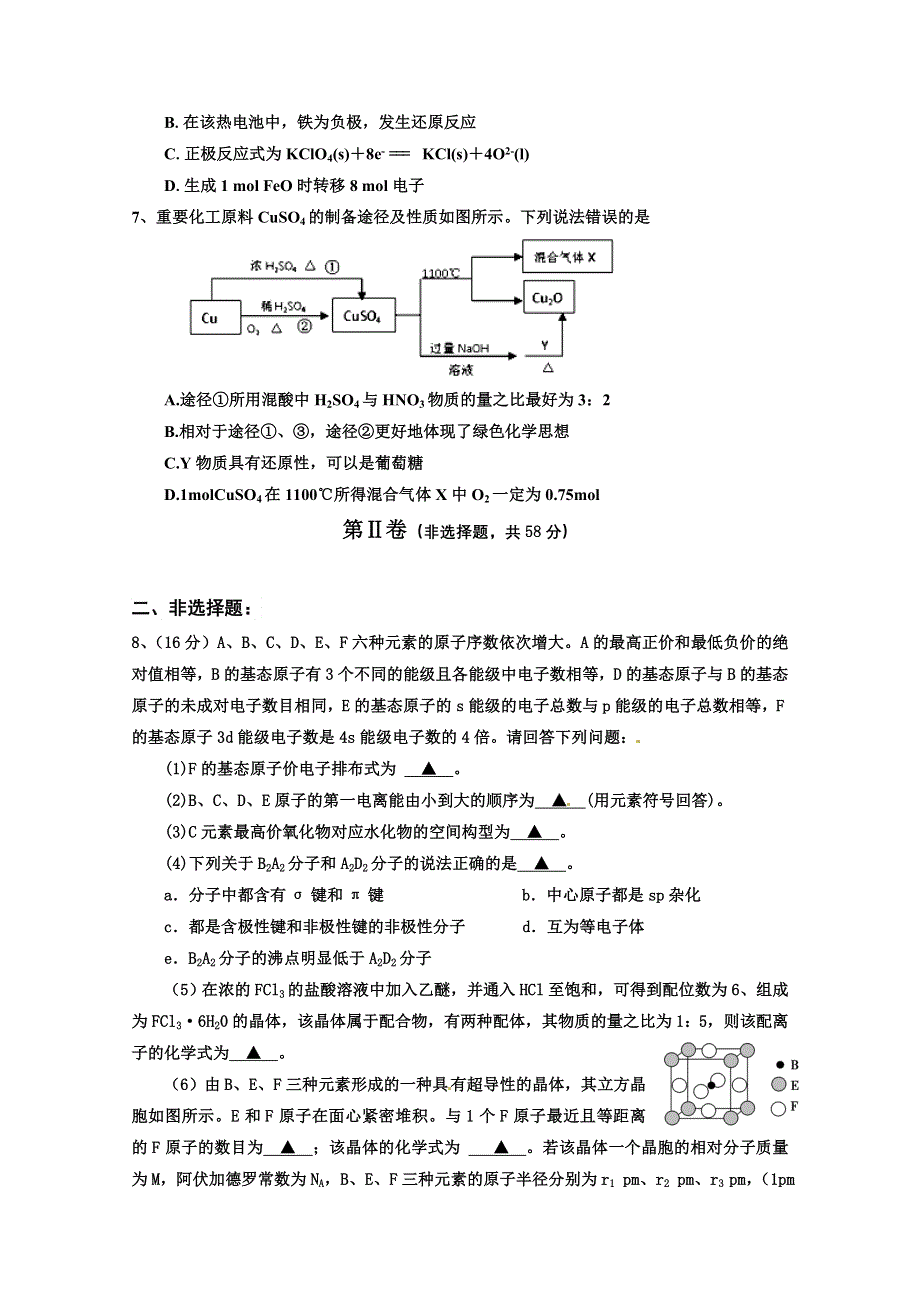 四川省射洪县2014-2015学年高二上学期期末考试实验小班加试化学试题 WORD版含答案.doc_第3页