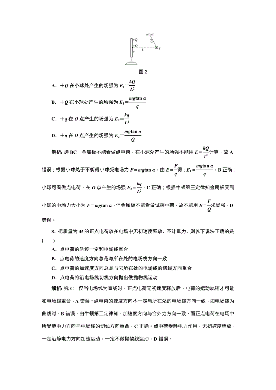 《三维设计》2017年高中物理（教科版）选修3-1课时跟踪检测（三） 电场 电场强度和电场线 WORD版含解析.doc_第3页