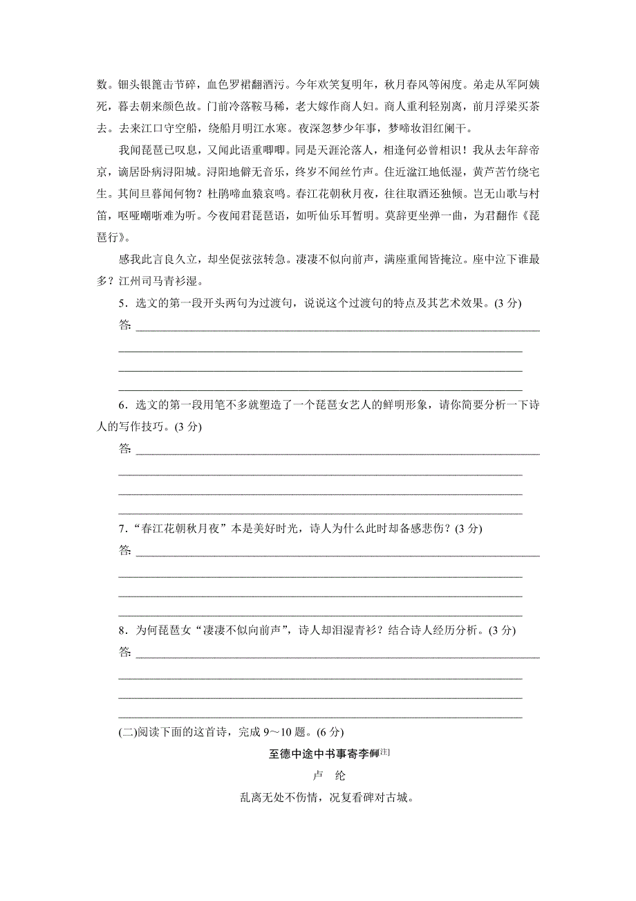 优化方案&高中同步测试卷&人教语文必修3：高中同步测试卷（三） WORD版含答案.doc_第2页