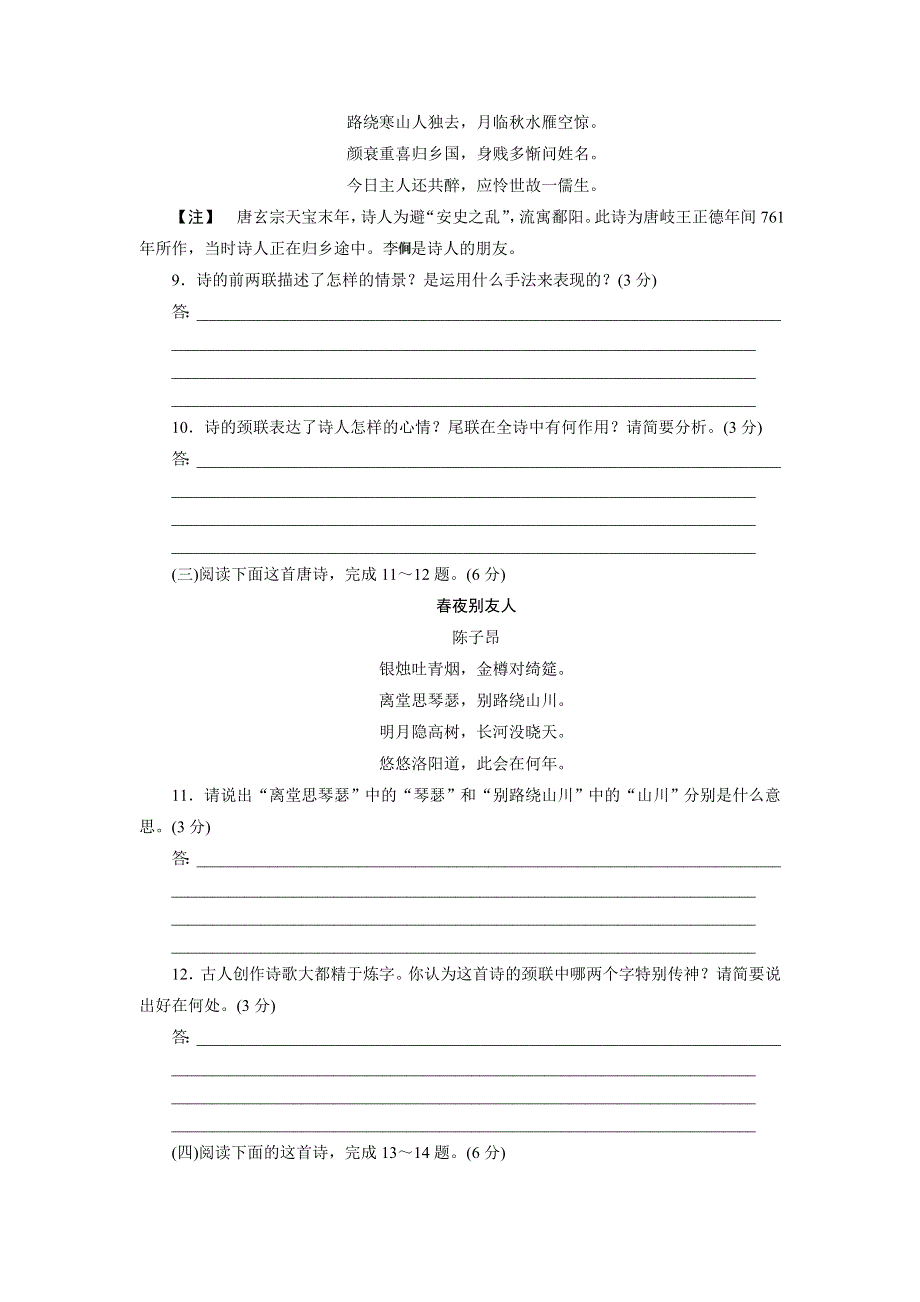 优化方案&高中同步测试卷&人教语文必修3：高中同步测试卷（三） WORD版含答案.doc_第3页