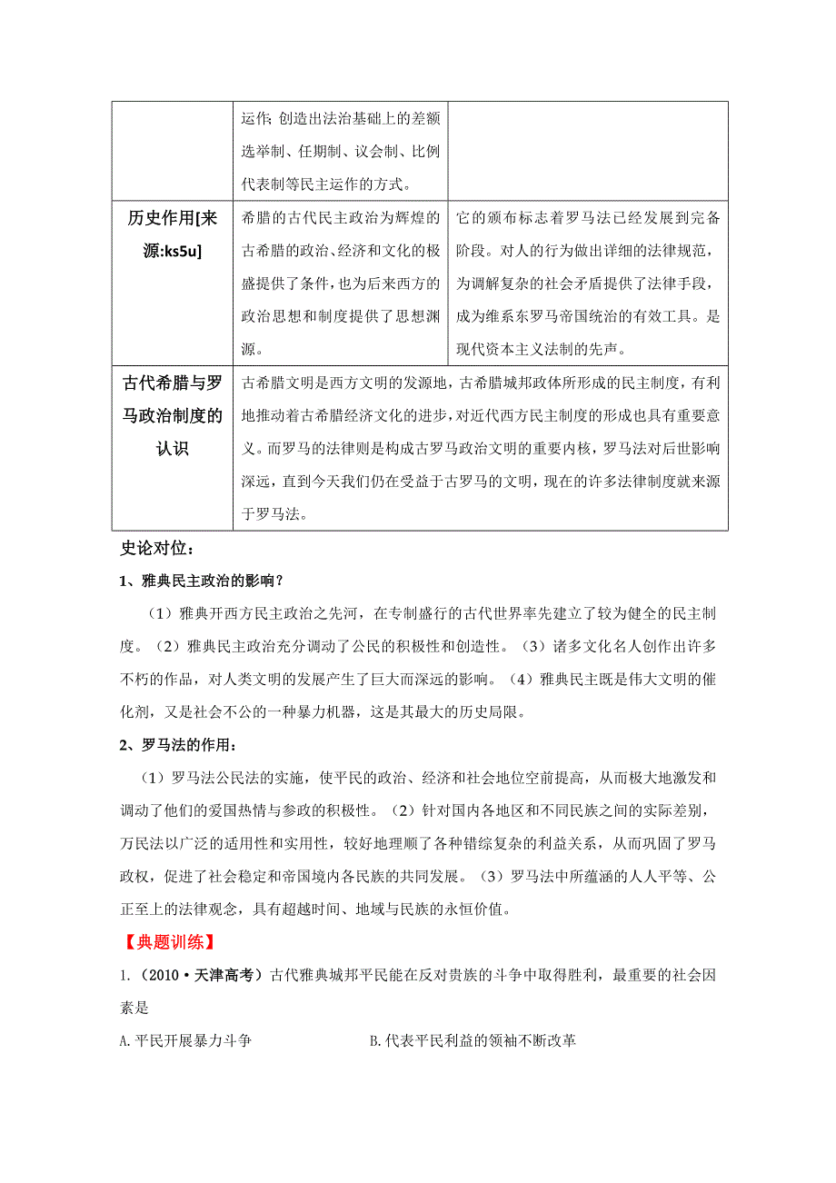 2011最新版高考历史二轮专题复习学案：4.0 世界古代文明.doc_第2页