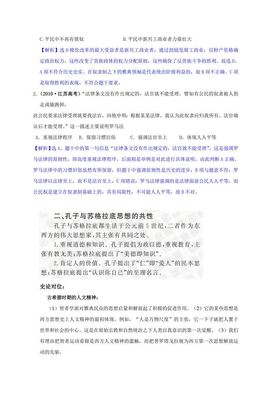 2011最新版高考历史二轮专题复习学案：4.0 世界古代文明.doc_第3页