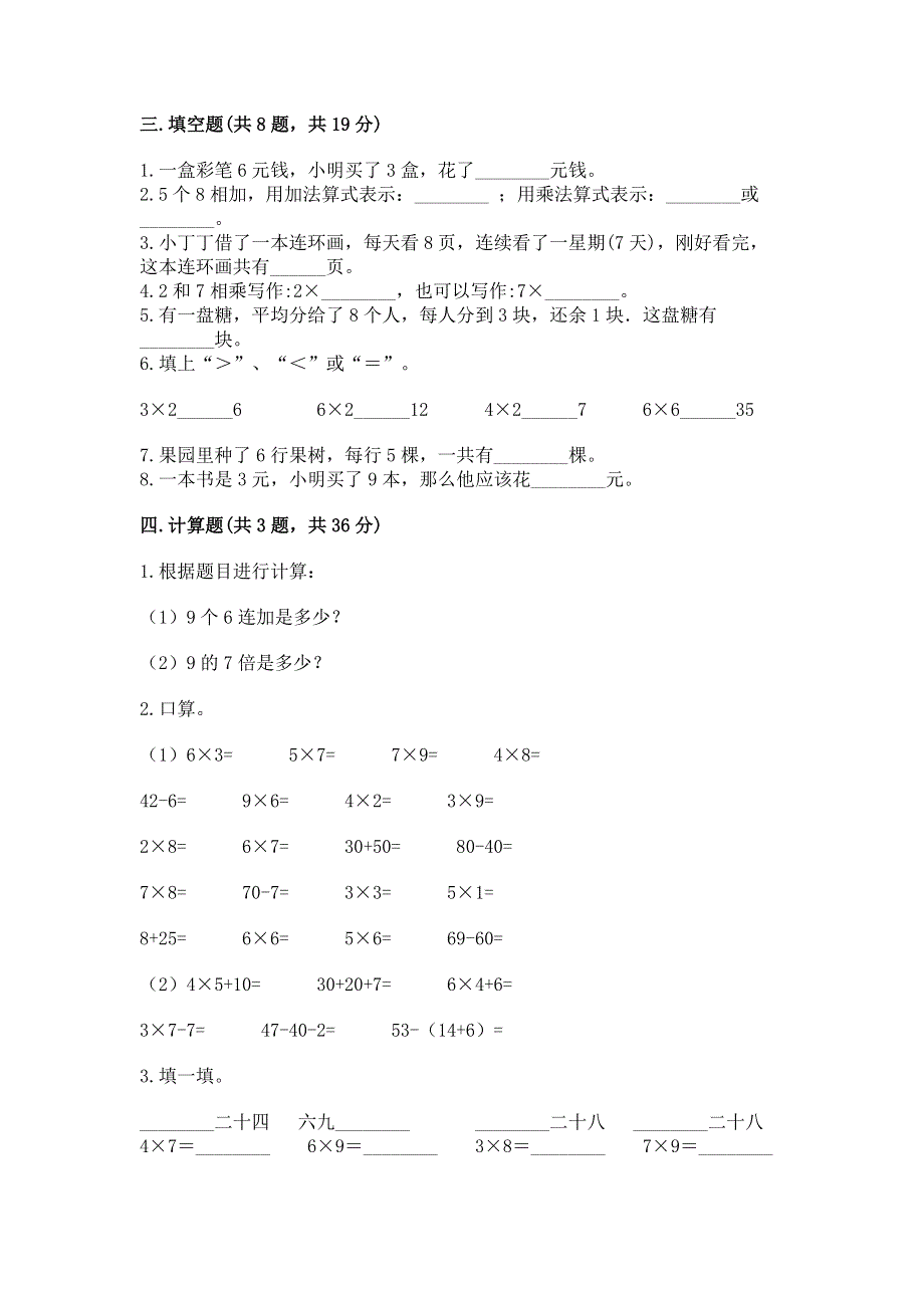 小学数学二年级1--9的乘法练习题（考点精练）.docx_第2页