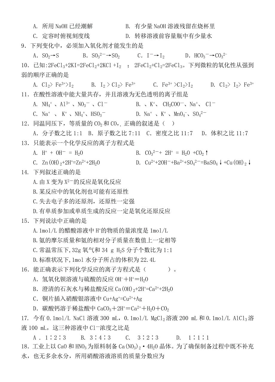 四川省射洪县射洪中学2010-2011学年高一上学期期中考试化学试题（无答案）.doc_第2页