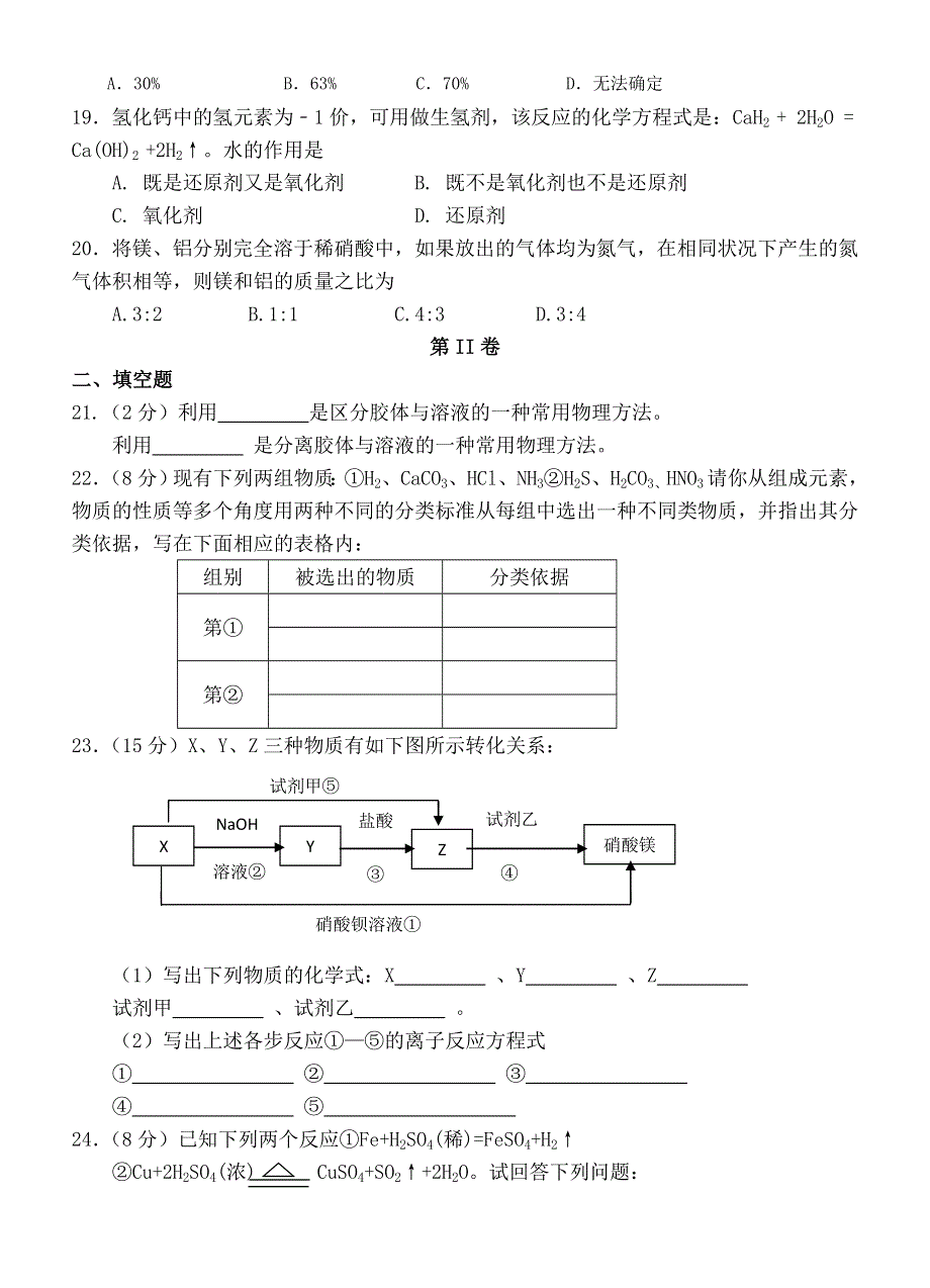 四川省射洪县射洪中学2010-2011学年高一上学期期中考试化学试题（无答案）.doc_第3页