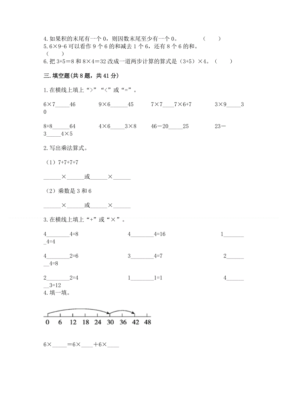 小学数学二年级1--9的乘法练习题（研优卷）.docx_第2页