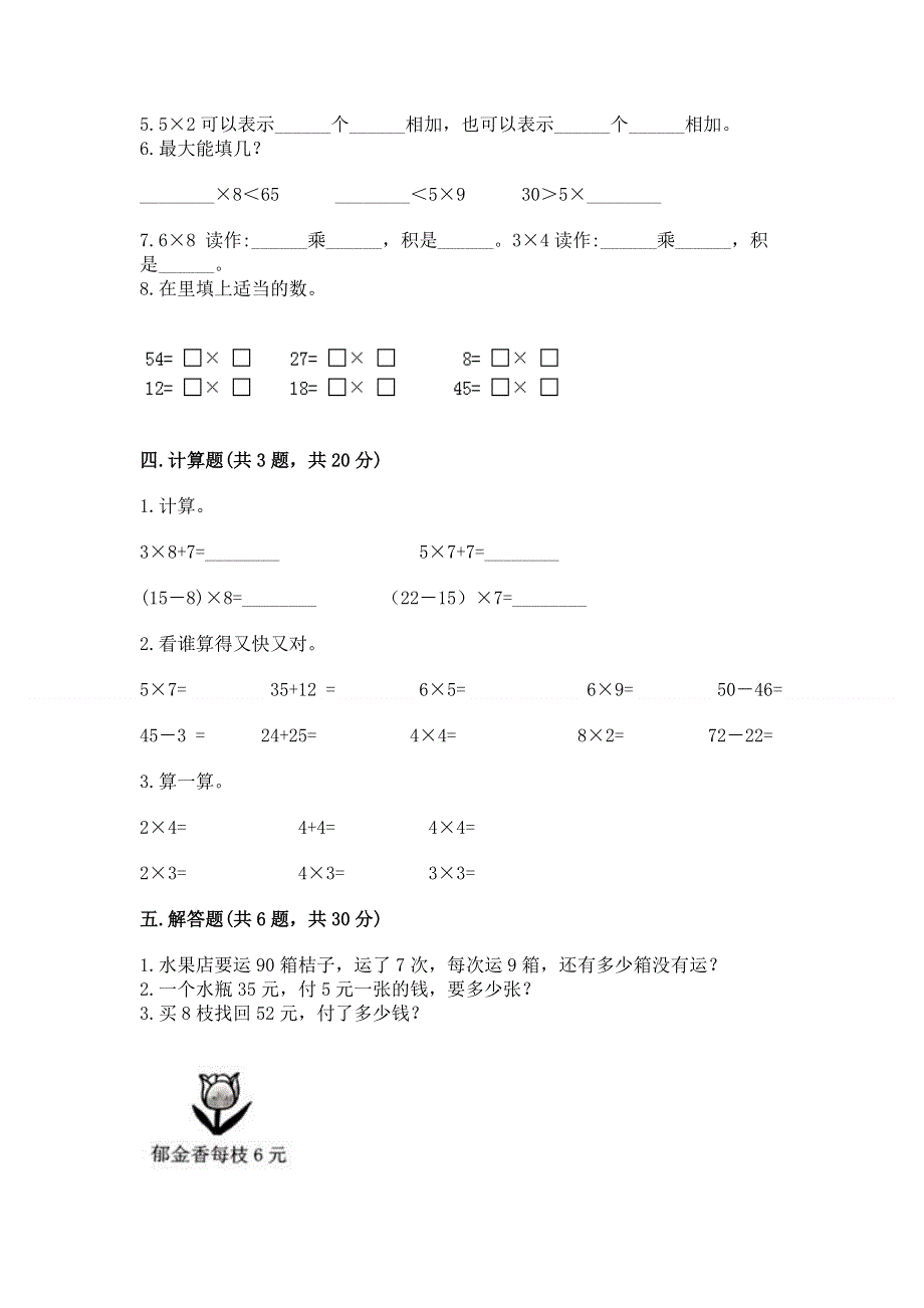 小学数学二年级1--9的乘法练习题（研优卷）.docx_第3页