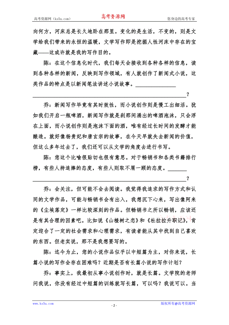 2013届高三语文练习：人物访谈文本阅读.doc_第2页