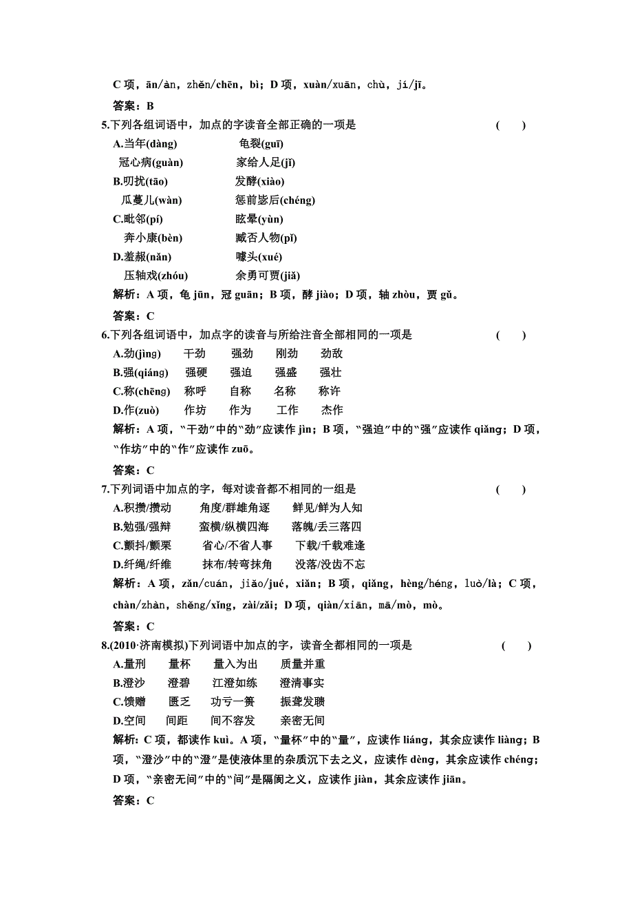 2013届高三语文第一轮专题练习题8.doc_第2页