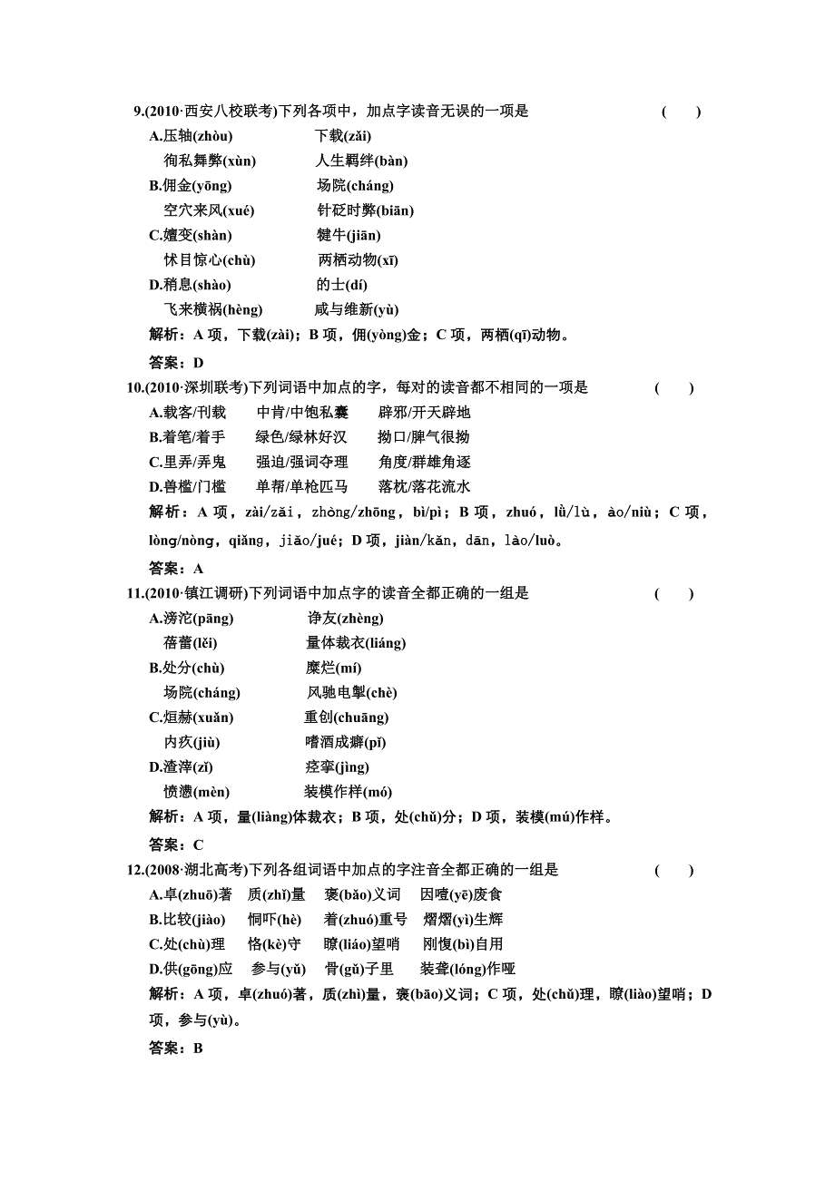 2013届高三语文第一轮专题练习题8.doc_第3页