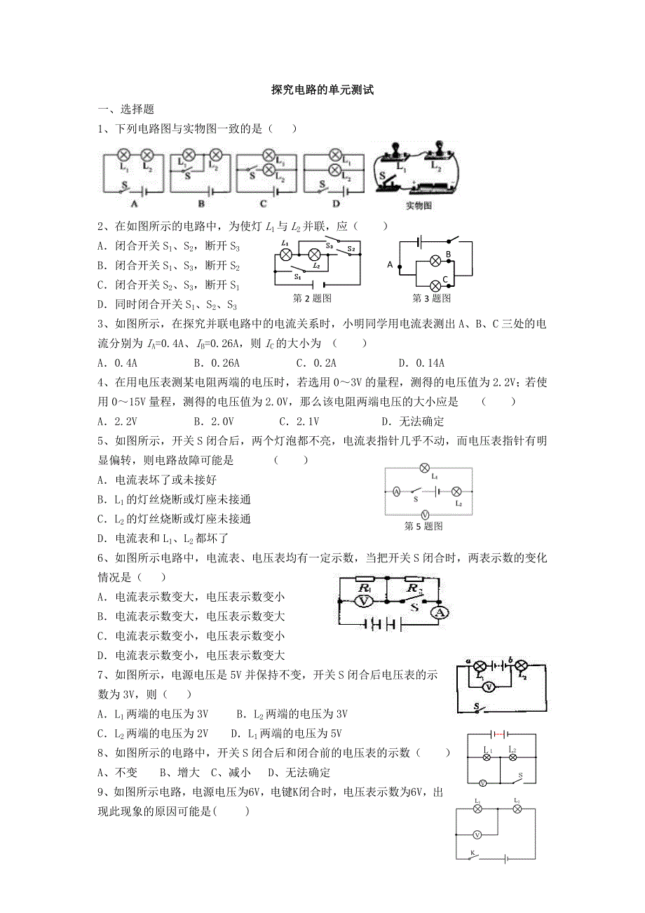 九年级物理全册 第十五章 探究电路知识点（新版）沪科版.doc_第3页