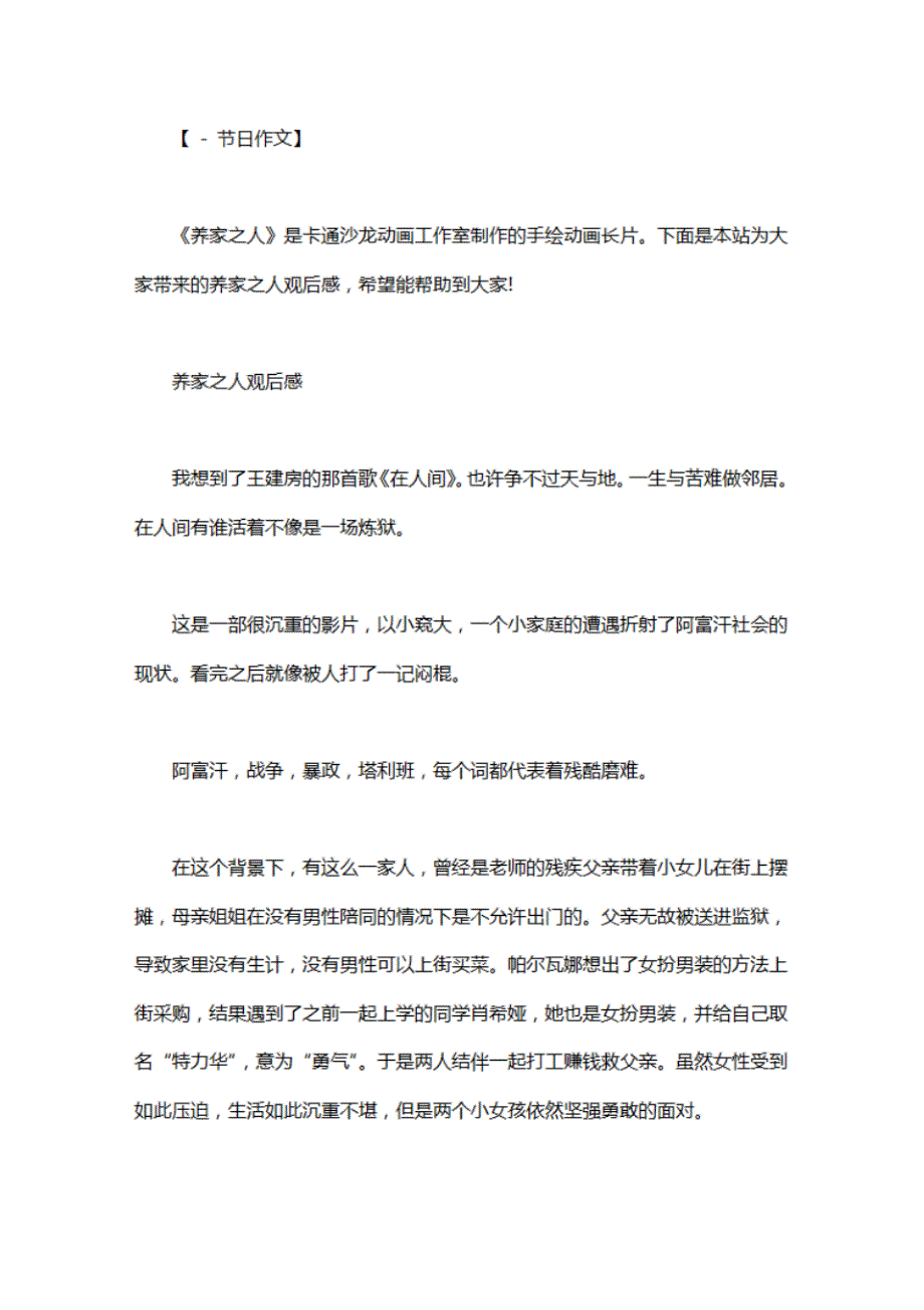 养家之人观后感.pdf_第1页