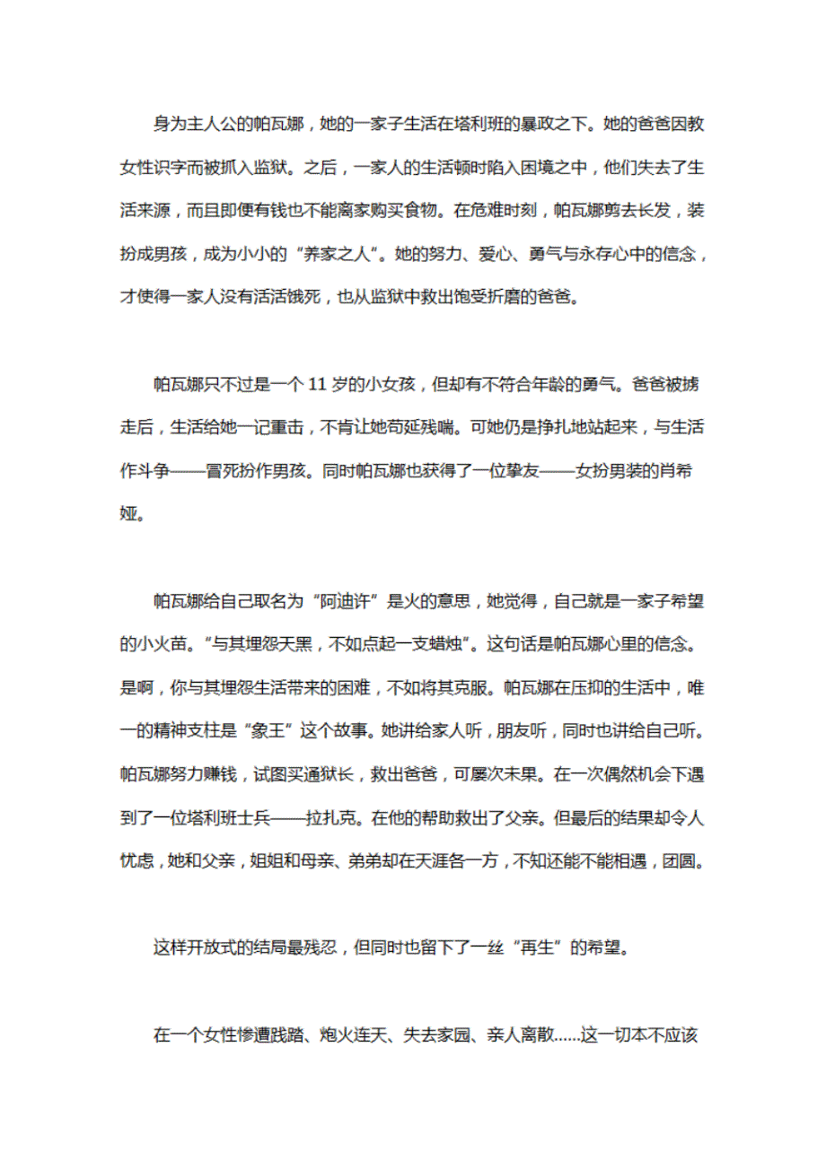 养家之人观后感.pdf_第3页