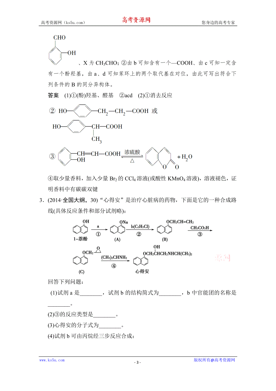 《创新设计》2015高考化学（江苏专用）二轮专题题组训练：第16讲 考点2 常见有机反应类型.doc_第3页