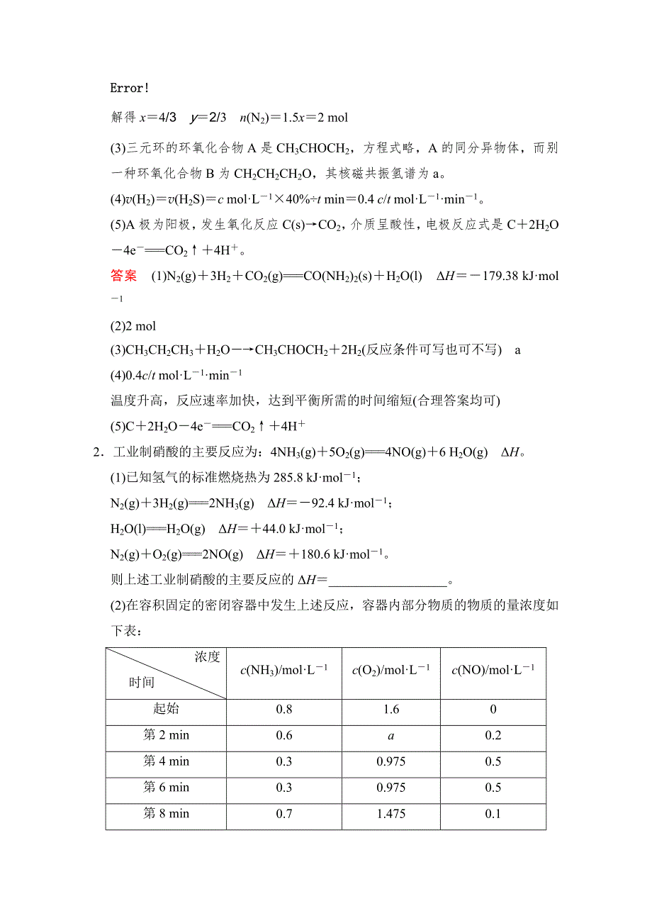 《创新设计》2015高考化学（江苏专用）二轮专题滚动加练2（含新题及解析）.doc_第3页