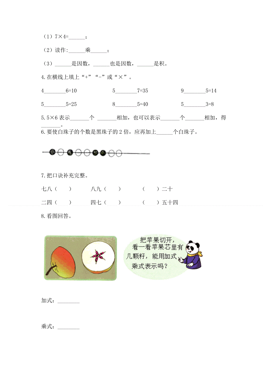 小学数学二年级1--9的乘法练习题（考试直接用）word版.docx_第2页