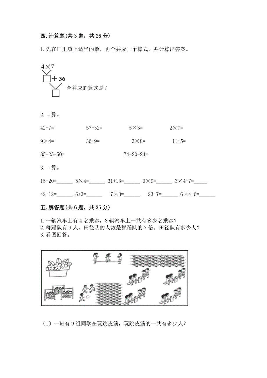 小学数学二年级1--9的乘法练习题（考试直接用）word版.docx_第3页