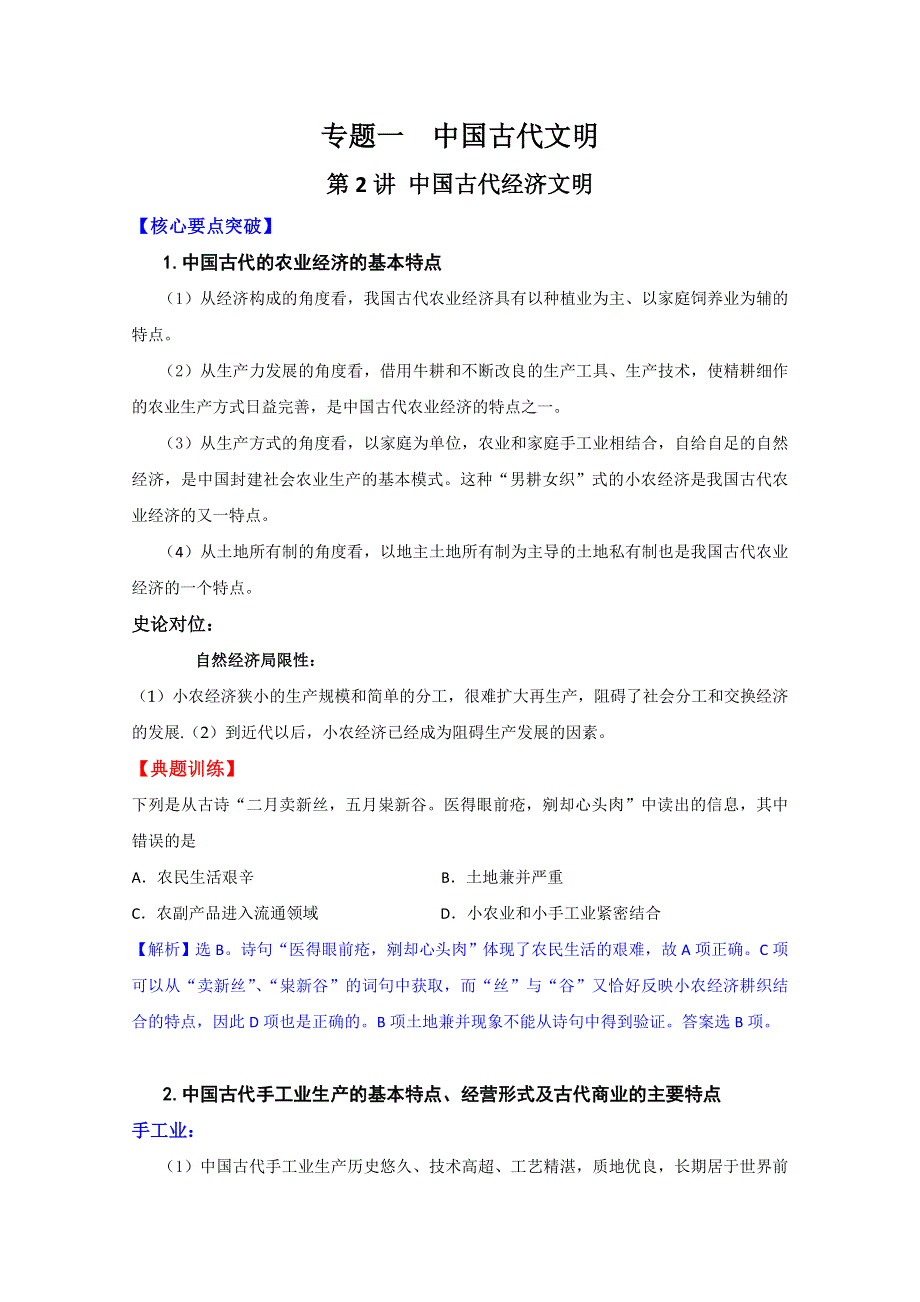 2011最新版高考历史二轮专题复习学案：1.2 中国古代经济文明.doc_第1页