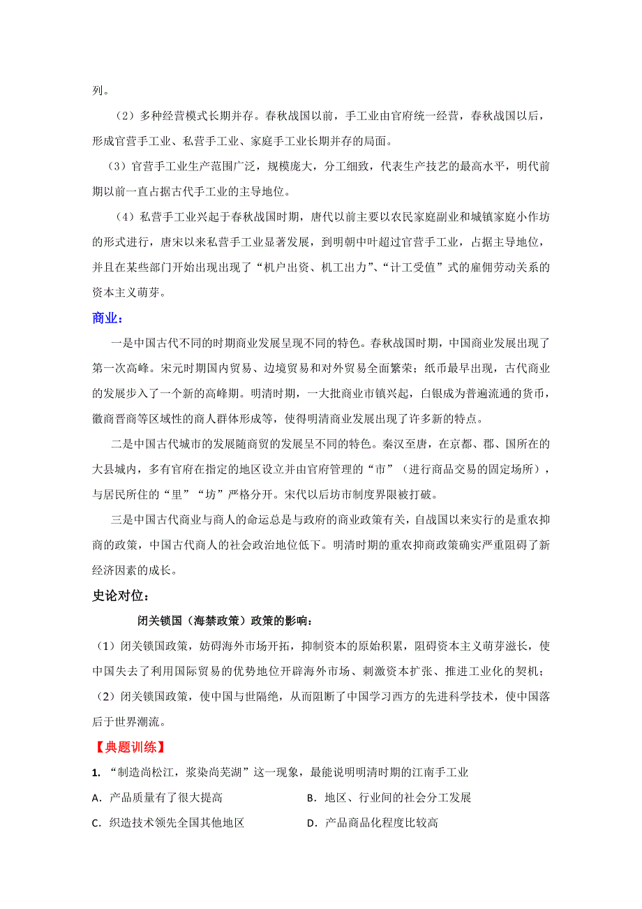 2011最新版高考历史二轮专题复习学案：1.2 中国古代经济文明.doc_第2页