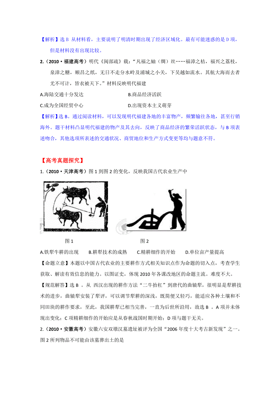 2011最新版高考历史二轮专题复习学案：1.2 中国古代经济文明.doc_第3页