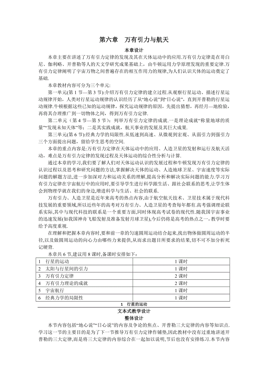 四川省射洪中学高一新人教版物理必修2教案 行星的运动.doc_第1页