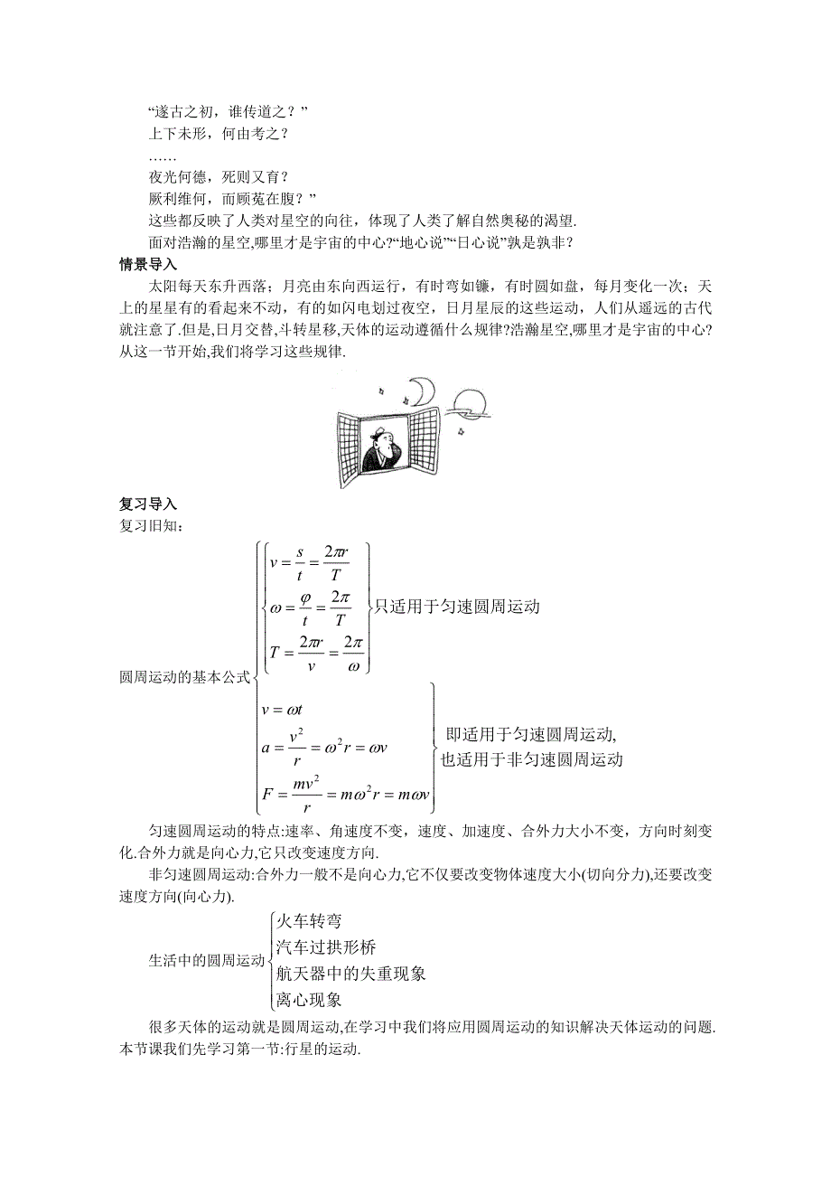 四川省射洪中学高一新人教版物理必修2教案 行星的运动.doc_第3页