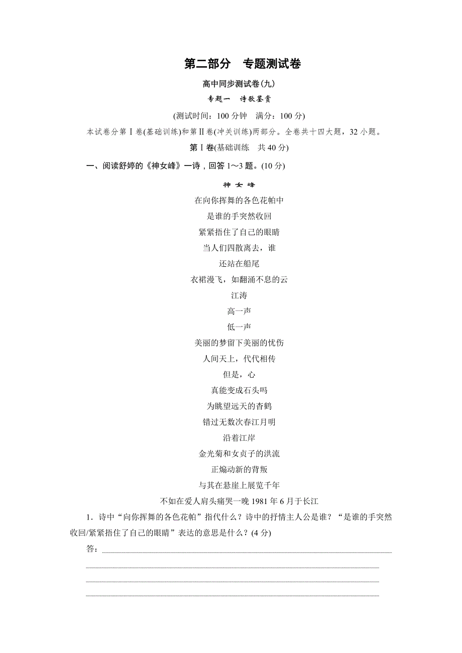 优化方案&高中同步测试卷&人教语文必修1：高中同步测试卷（九） WORD版含答案.doc_第1页