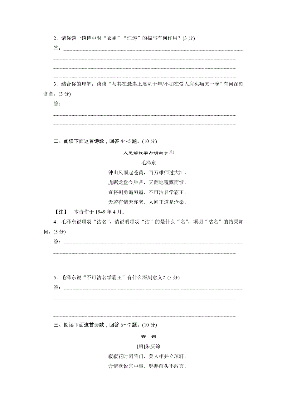 优化方案&高中同步测试卷&人教语文必修1：高中同步测试卷（九） WORD版含答案.doc_第2页