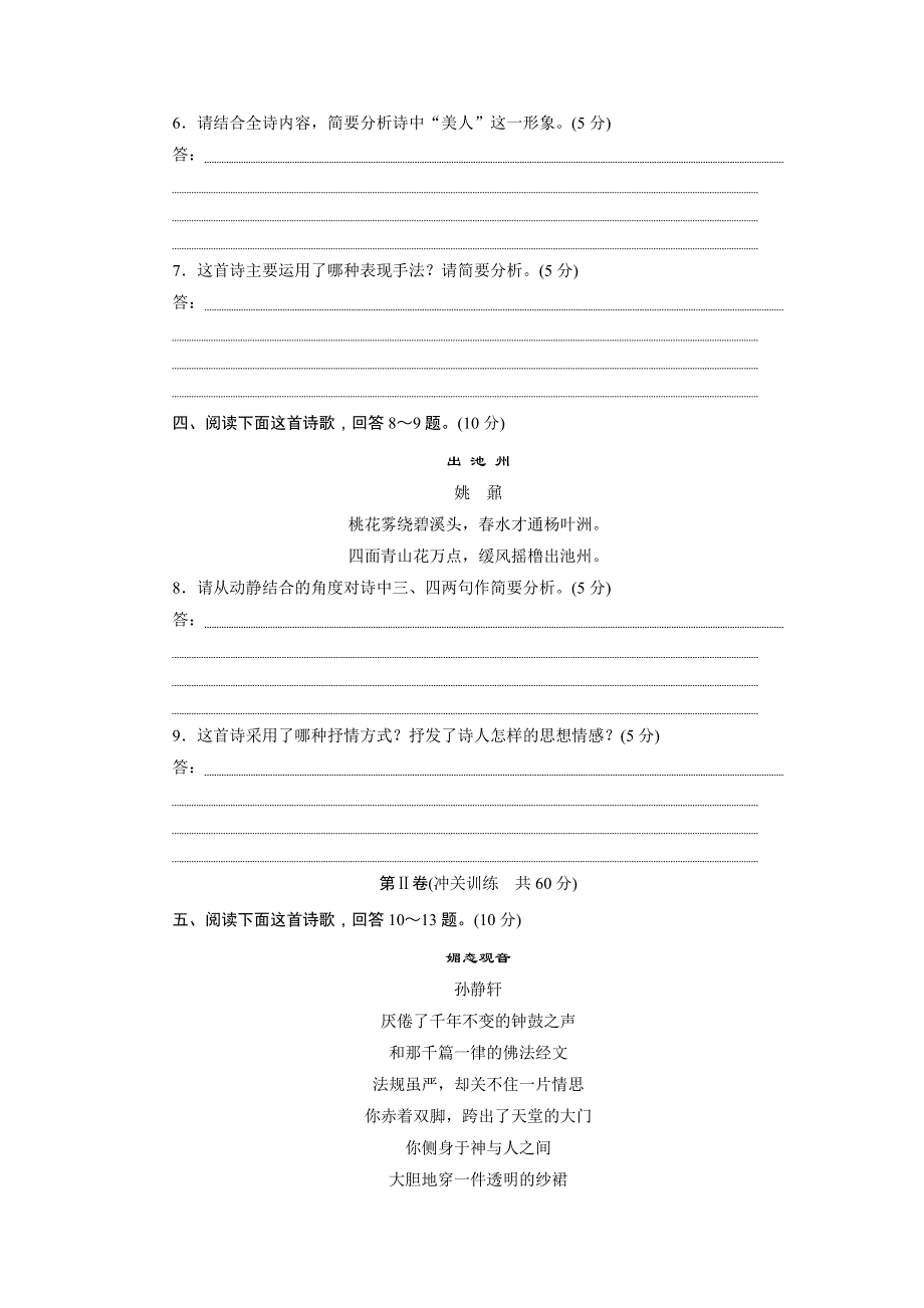 优化方案&高中同步测试卷&人教语文必修1：高中同步测试卷（九） WORD版含答案.doc_第3页