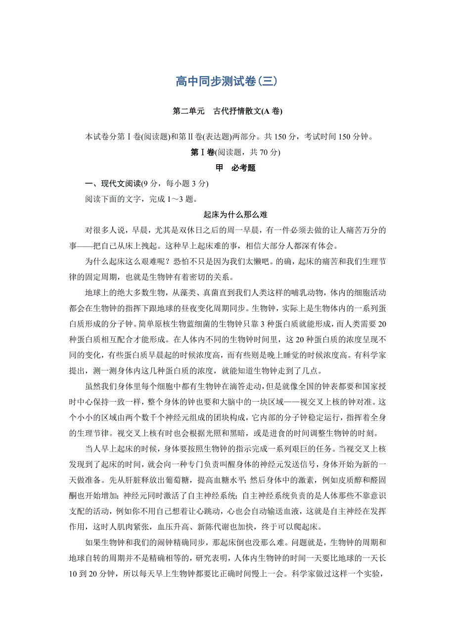 优化方案&高中同步测试卷&人教语文必修5：高中同步测试卷（三） WORD版含答案.doc_第1页