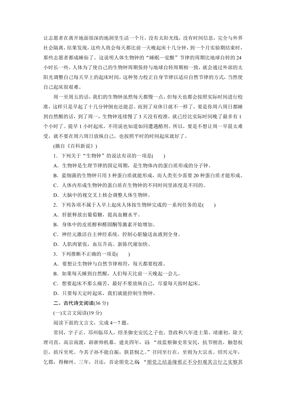 优化方案&高中同步测试卷&人教语文必修5：高中同步测试卷（三） WORD版含答案.doc_第2页