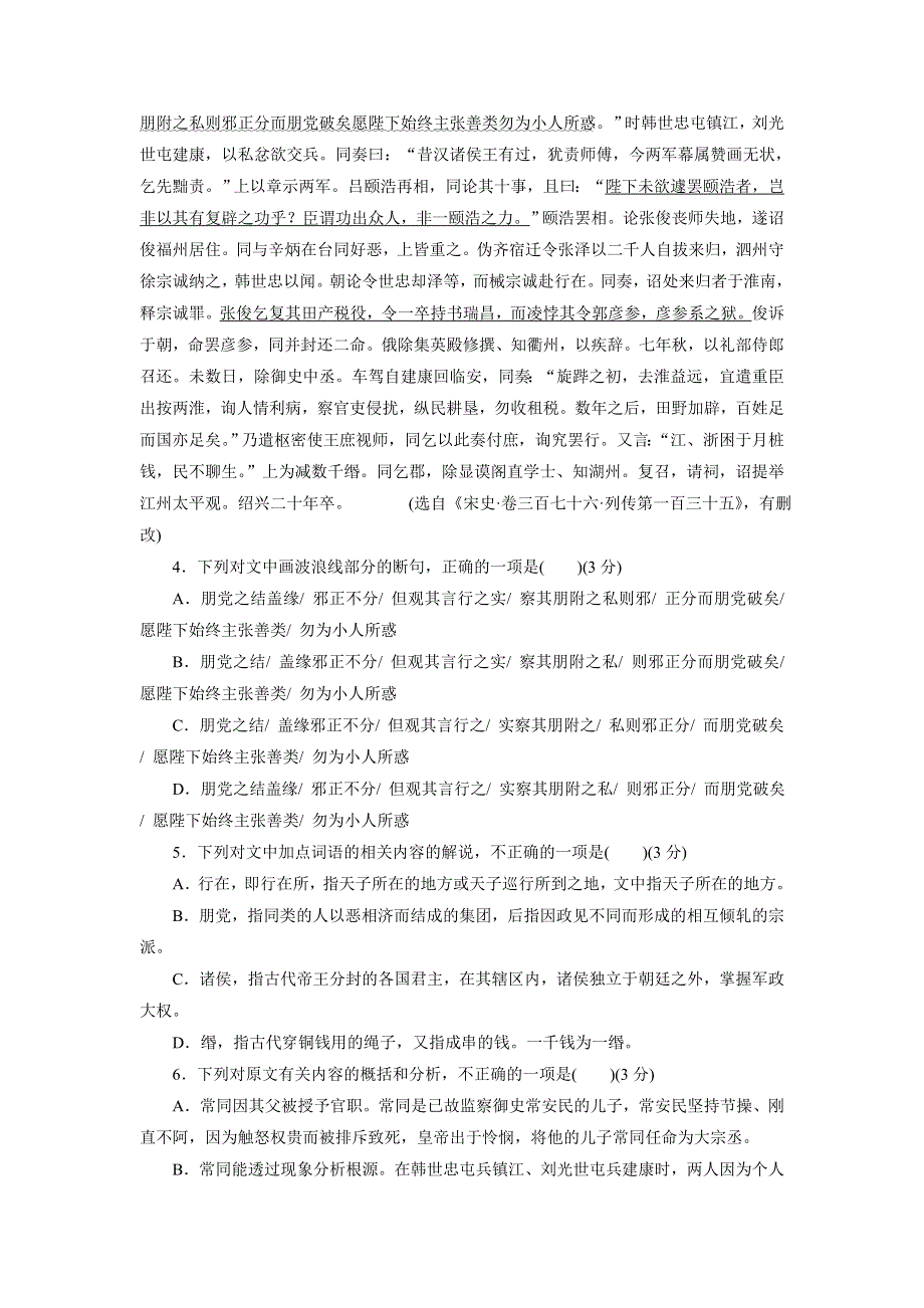 优化方案&高中同步测试卷&人教语文必修5：高中同步测试卷（三） WORD版含答案.doc_第3页