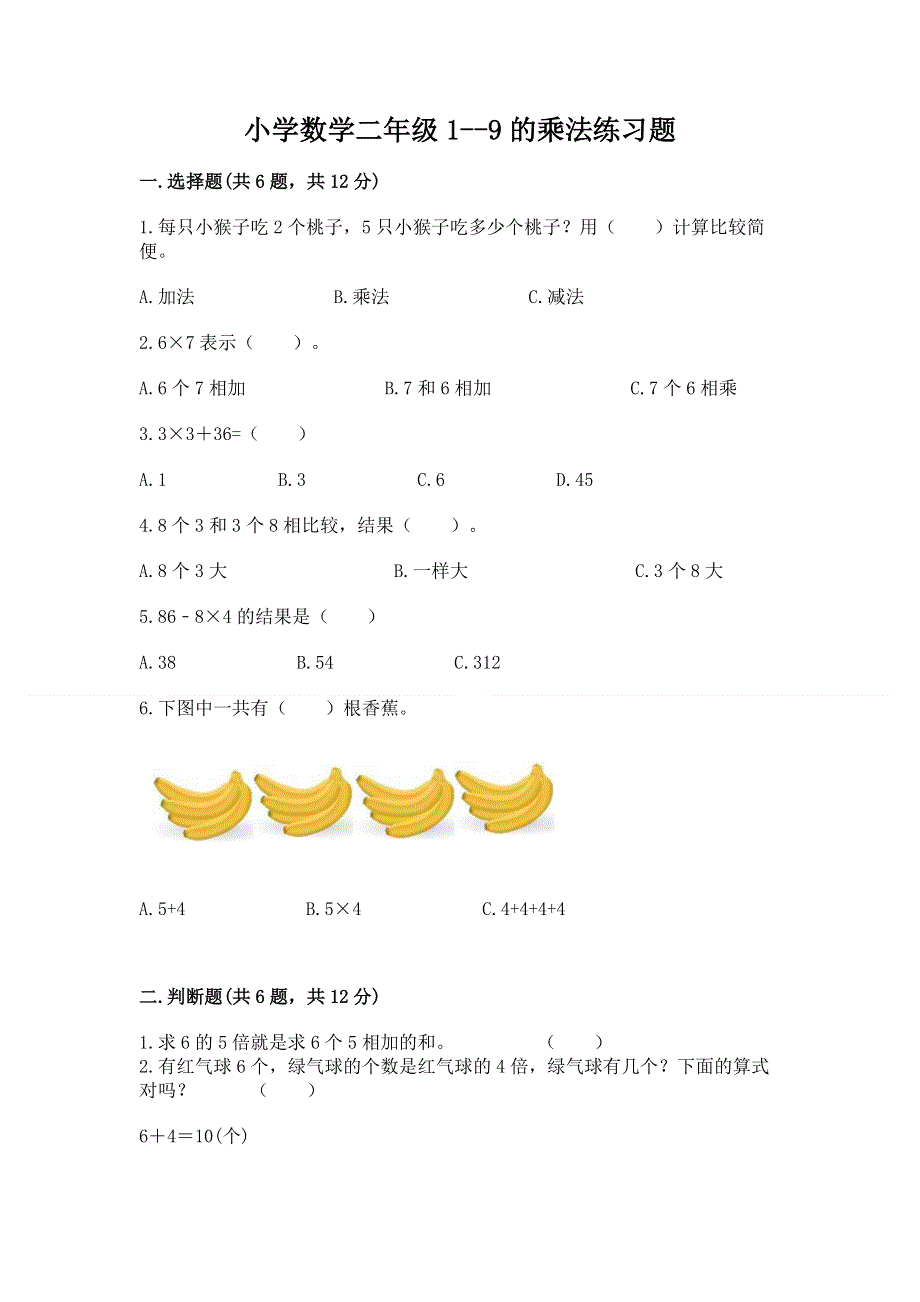 小学数学二年级1--9的乘法练习题（网校专用）word版.docx_第1页