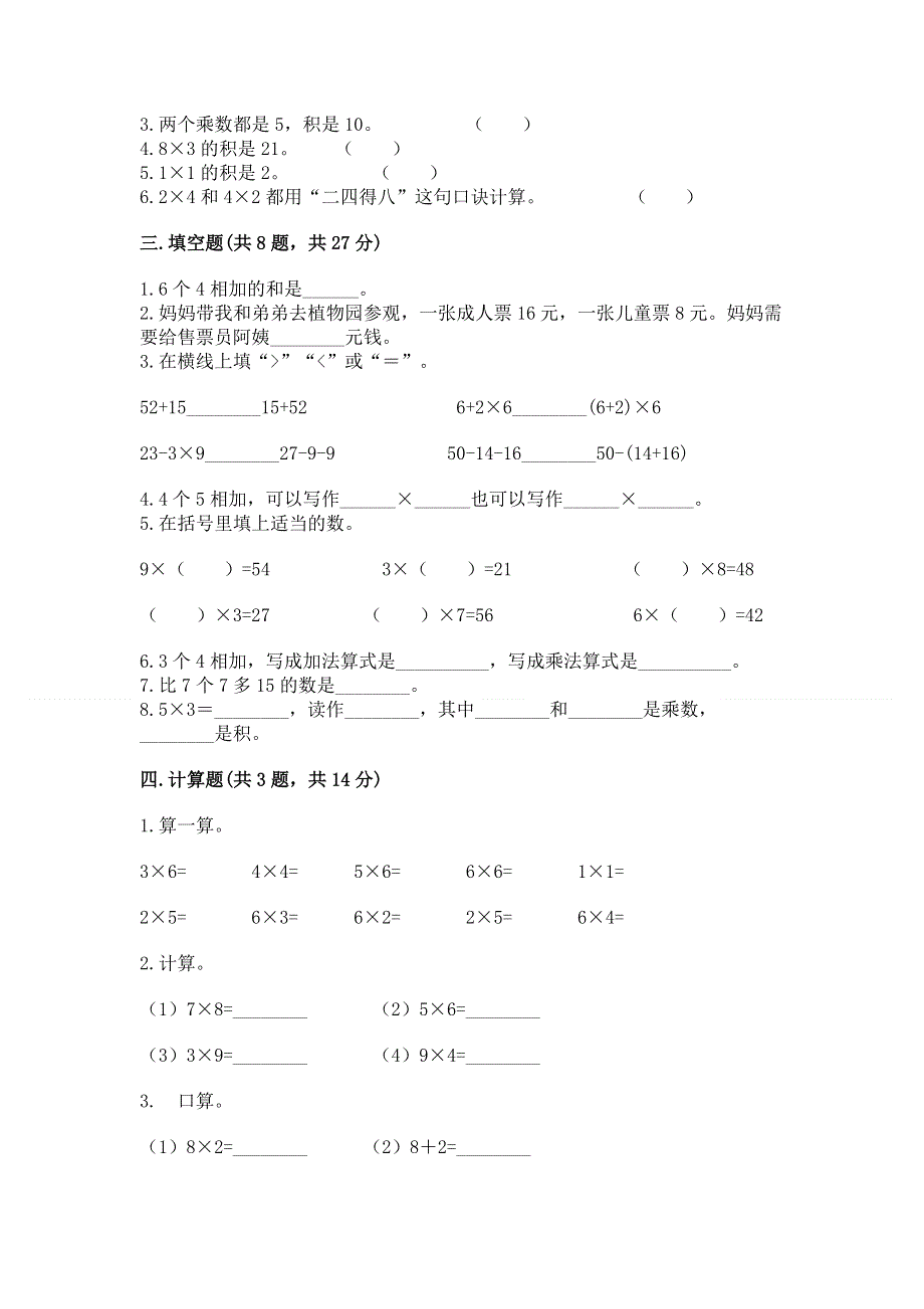 小学数学二年级1--9的乘法练习题（网校专用）word版.docx_第2页