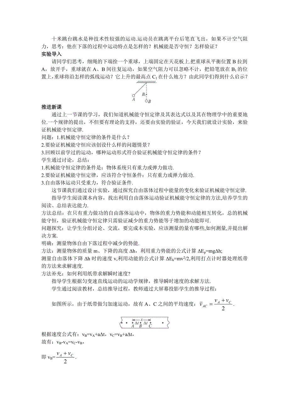 四川省射洪中学高一新人教版物理必修2教案 实验：验证机械能守恒定律.doc_第2页