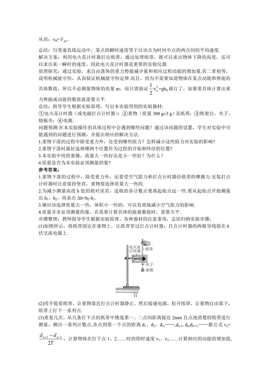 四川省射洪中学高一新人教版物理必修2教案 实验：验证机械能守恒定律.doc_第3页