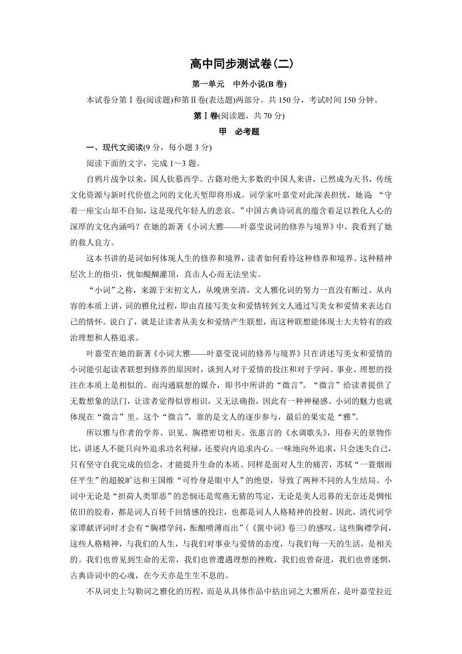 优化方案&高中同步测试卷&人教语文必修5：高中同步测试卷（二） WORD版含答案.doc_第1页