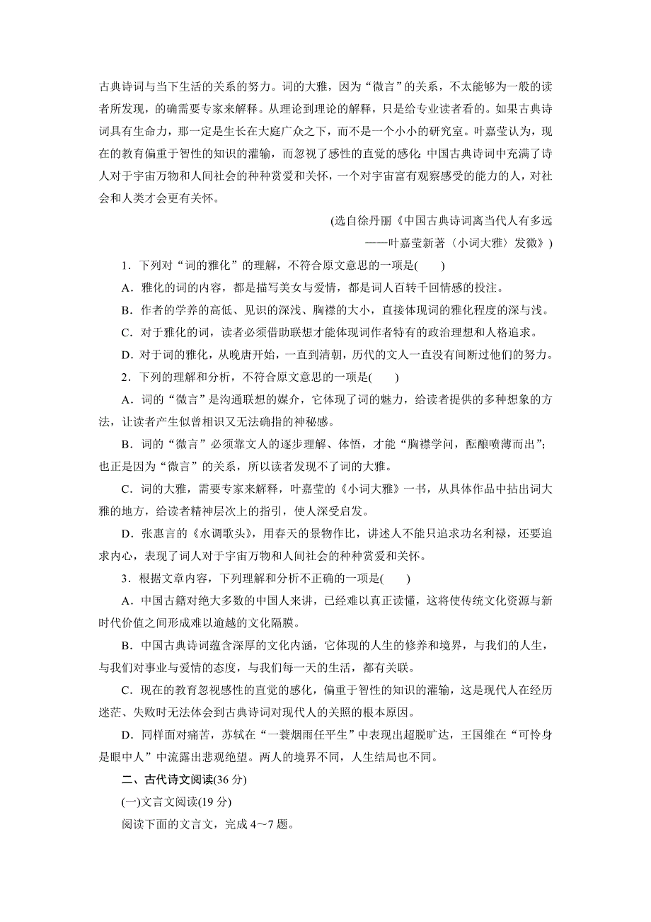 优化方案&高中同步测试卷&人教语文必修5：高中同步测试卷（二） WORD版含答案.doc_第2页