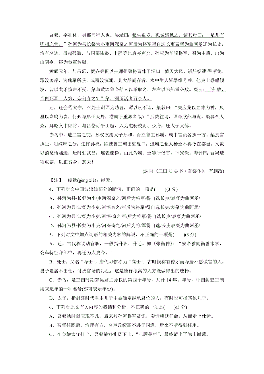 优化方案&高中同步测试卷&人教语文必修5：高中同步测试卷（二） WORD版含答案.doc_第3页