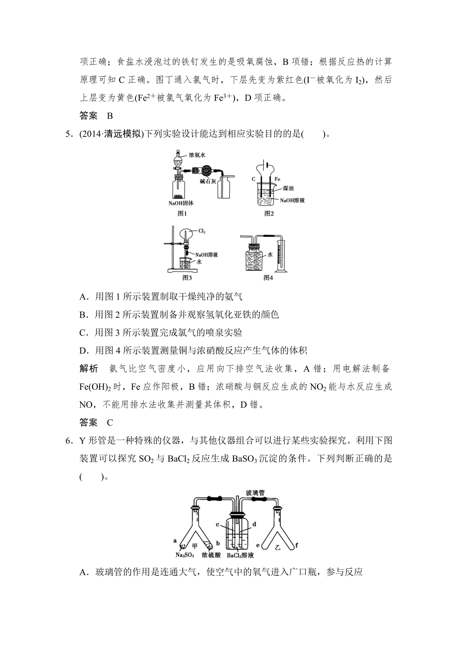 《创新设计》2015高考化学（广东专用）二轮滚动加练4 化学实验综合提升练.doc_第3页