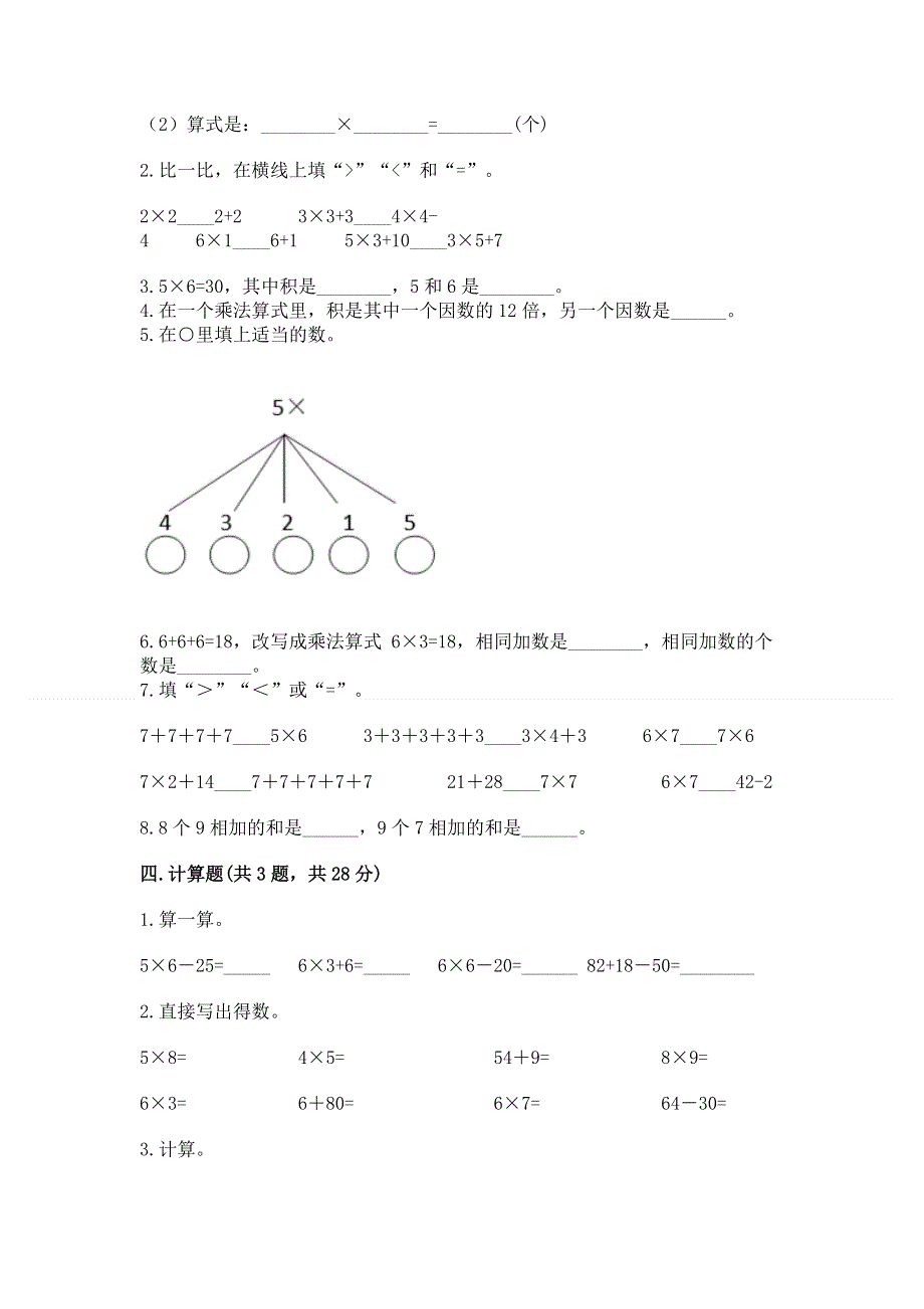 小学数学二年级1--9的乘法练习题（考试直接用）.docx_第2页